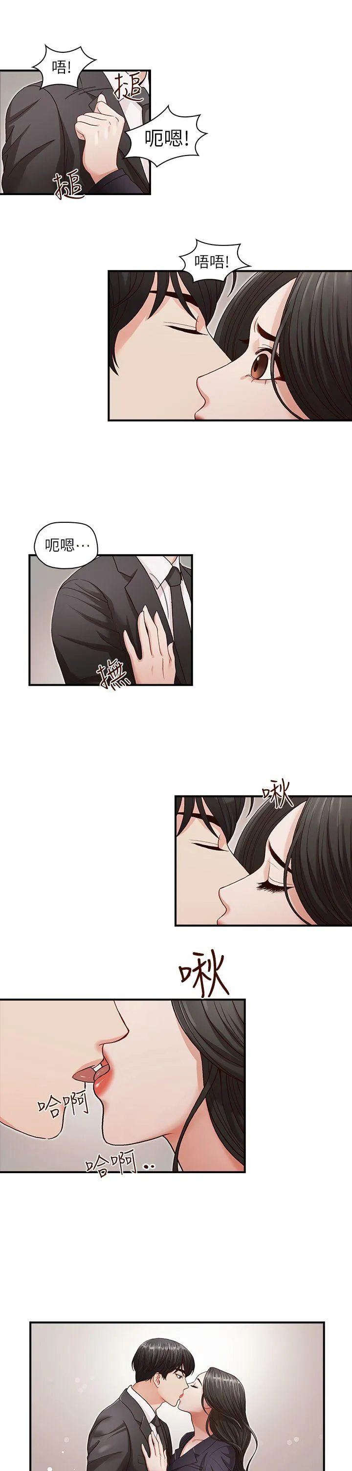 哥哥的秘书 第4话
