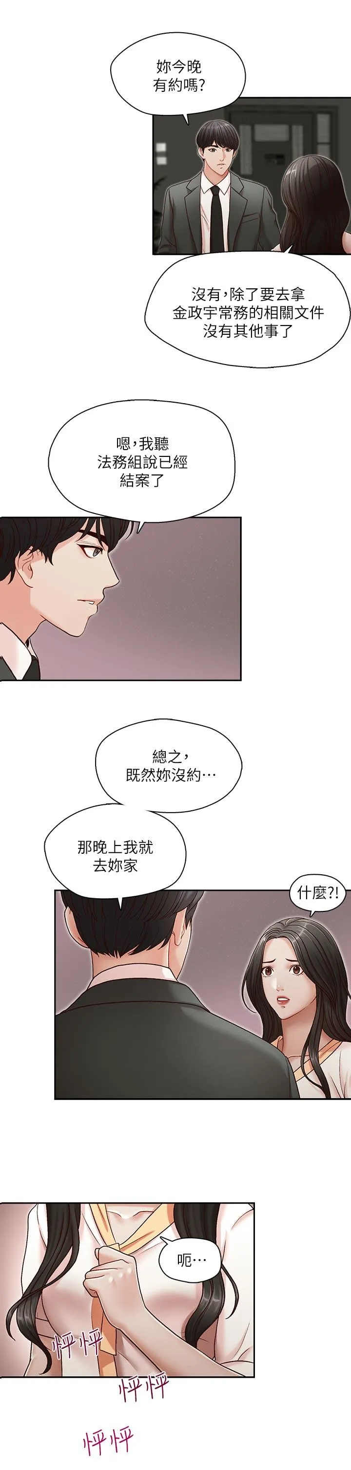 哥哥的秘书 第21话-政焕的继母找上门来
