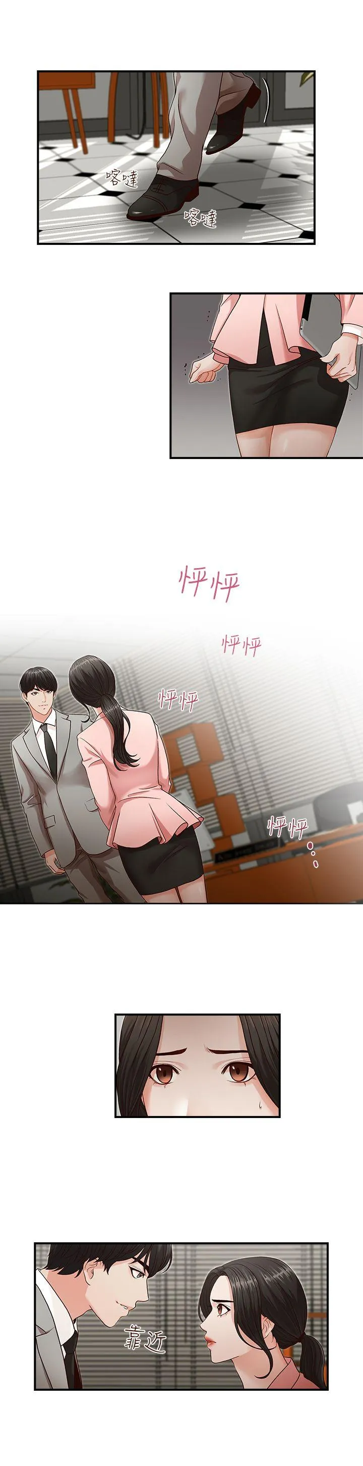 哥哥的秘书 第3话