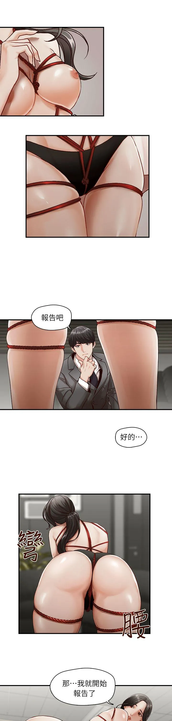 哥哥的秘书 第1话