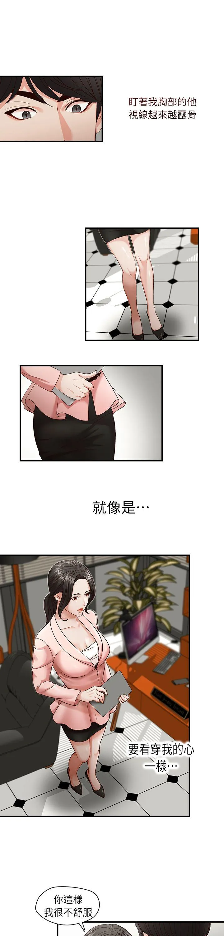 哥哥的秘书 第3话