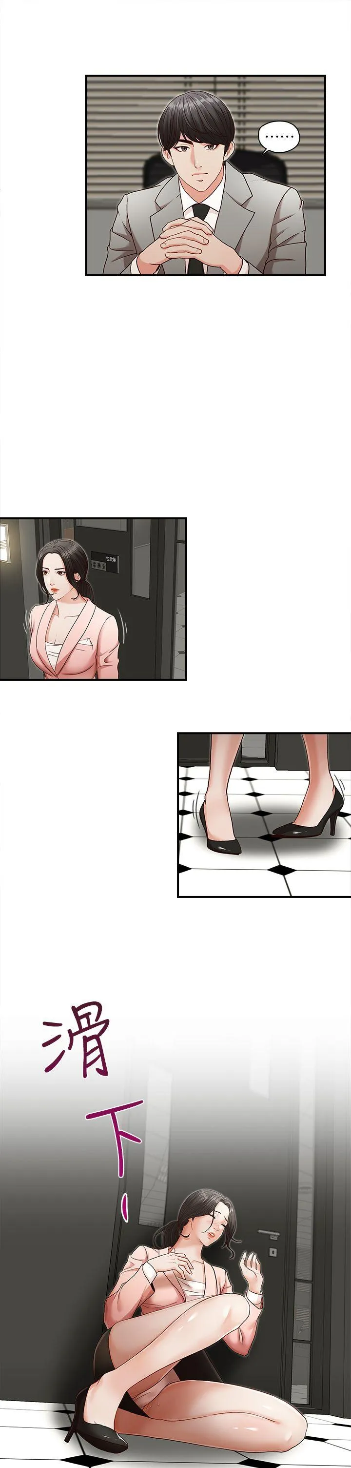 哥哥的秘书 第3话