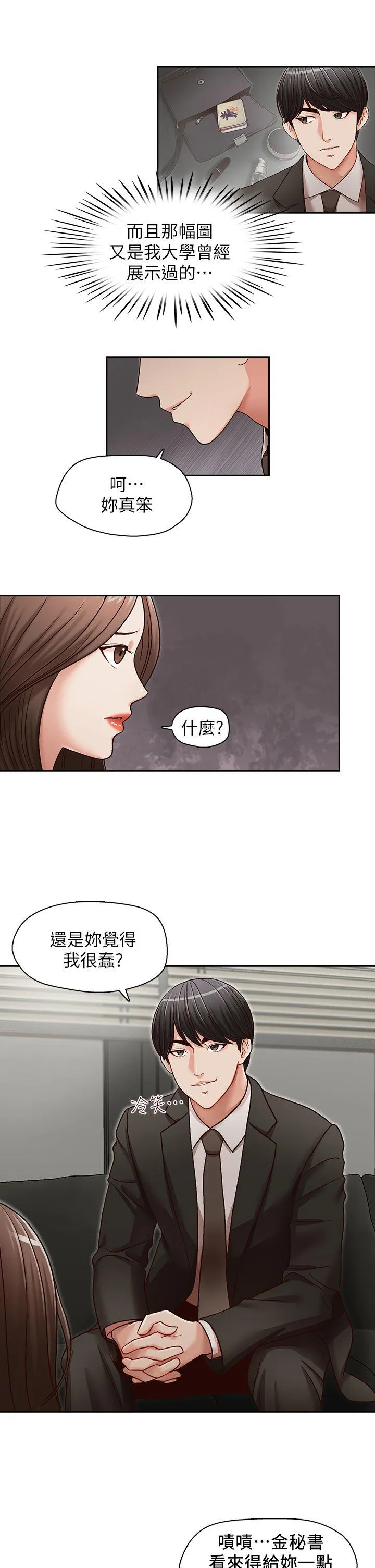 哥哥的秘书 第23话-让我兴奋