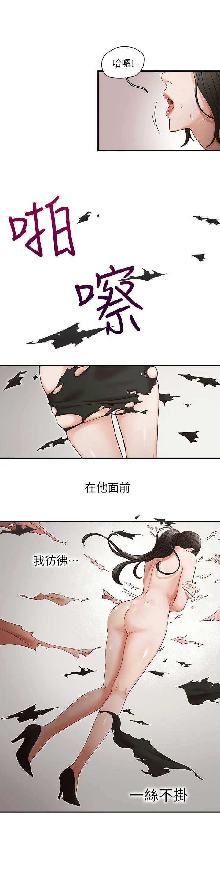 哥哥的秘书 第3话