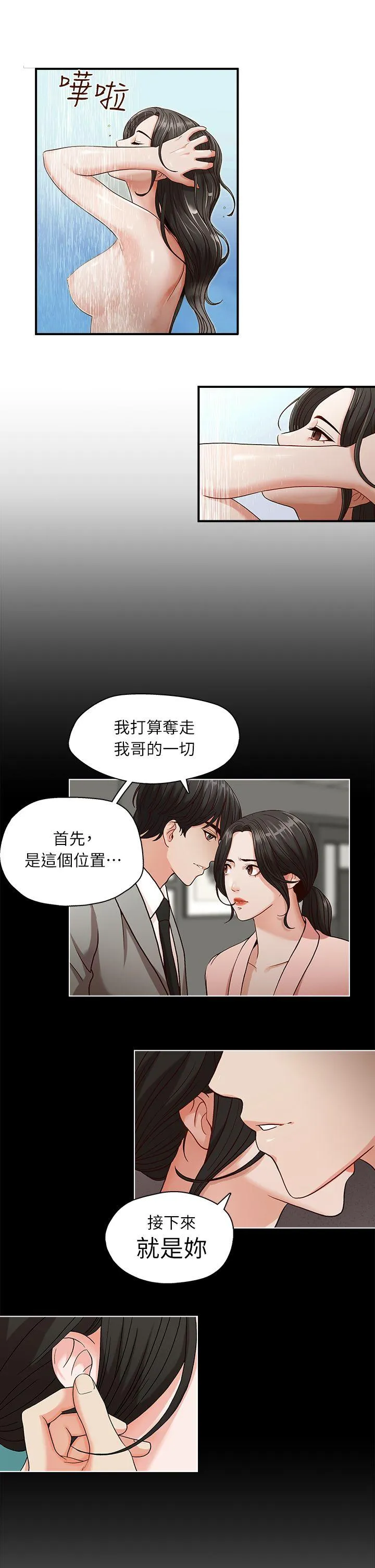 哥哥的秘书 第4话