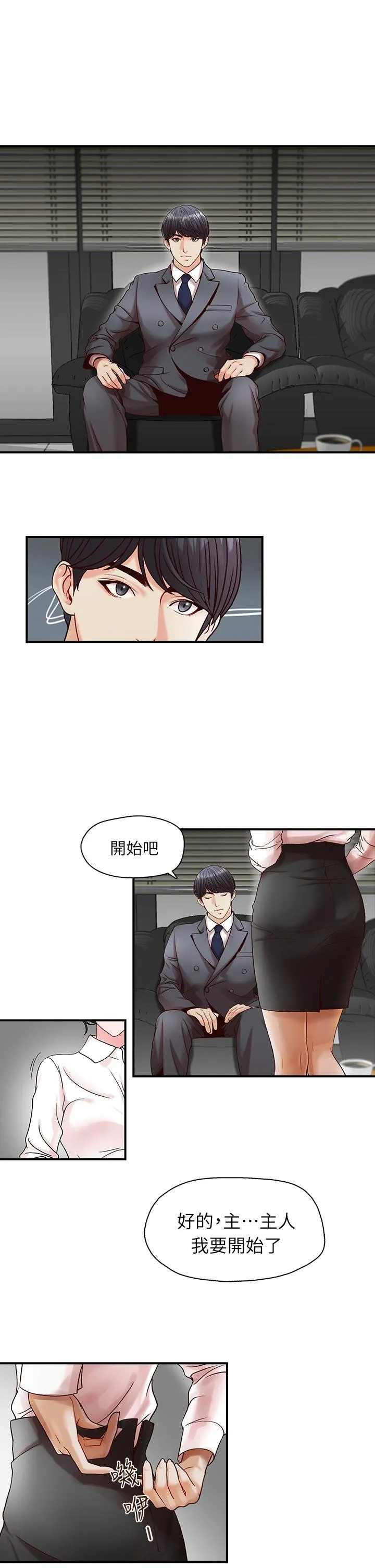 哥哥的秘书 第1话