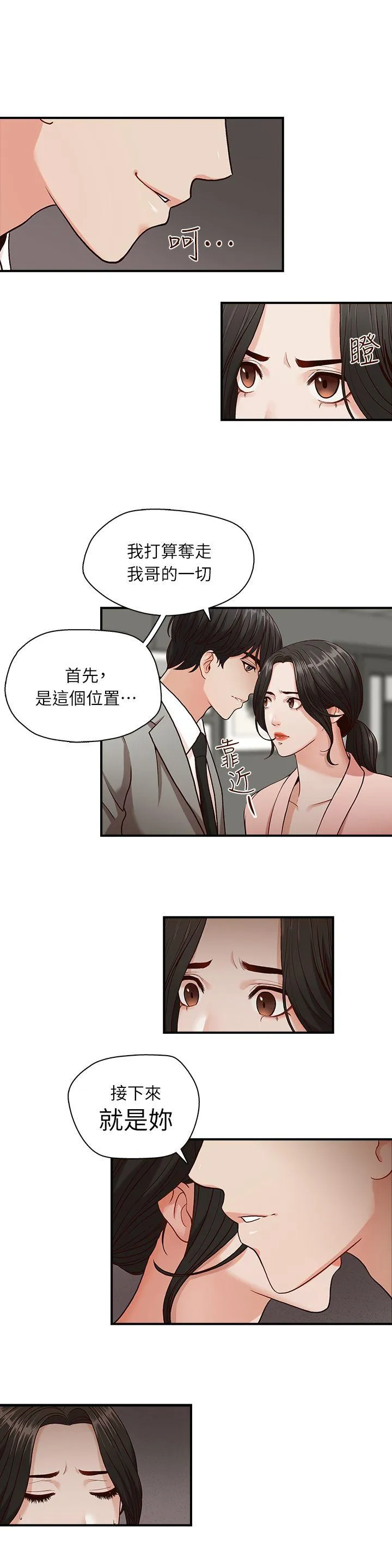 哥哥的秘书 第3话