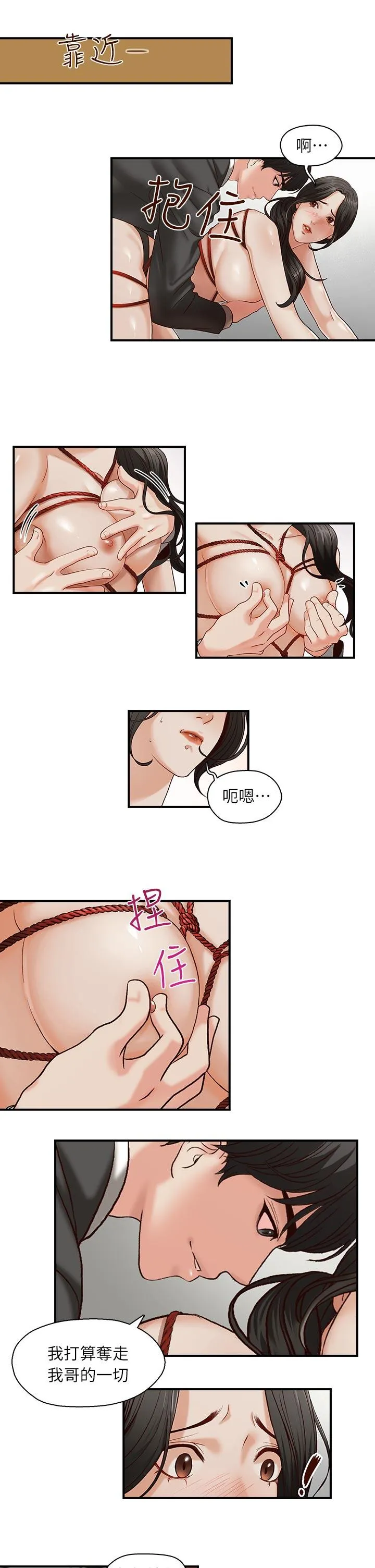哥哥的秘书 第1话