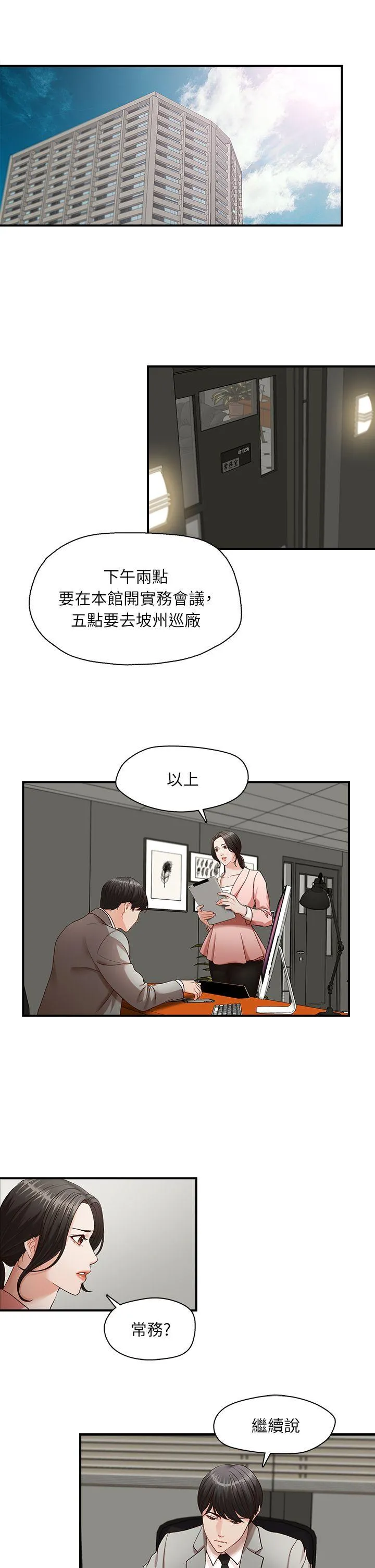 哥哥的秘书 第3话