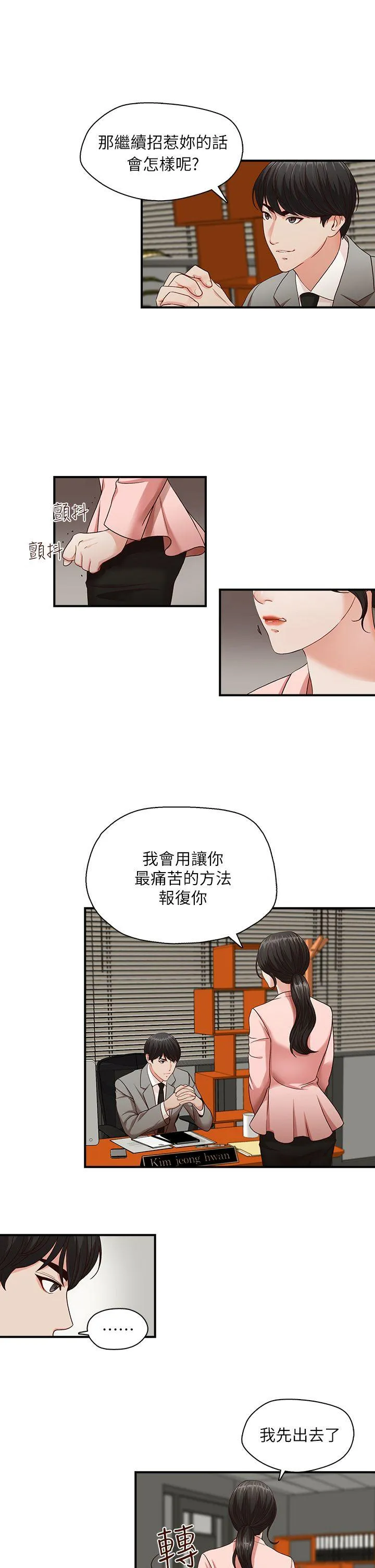 哥哥的秘书 第3话