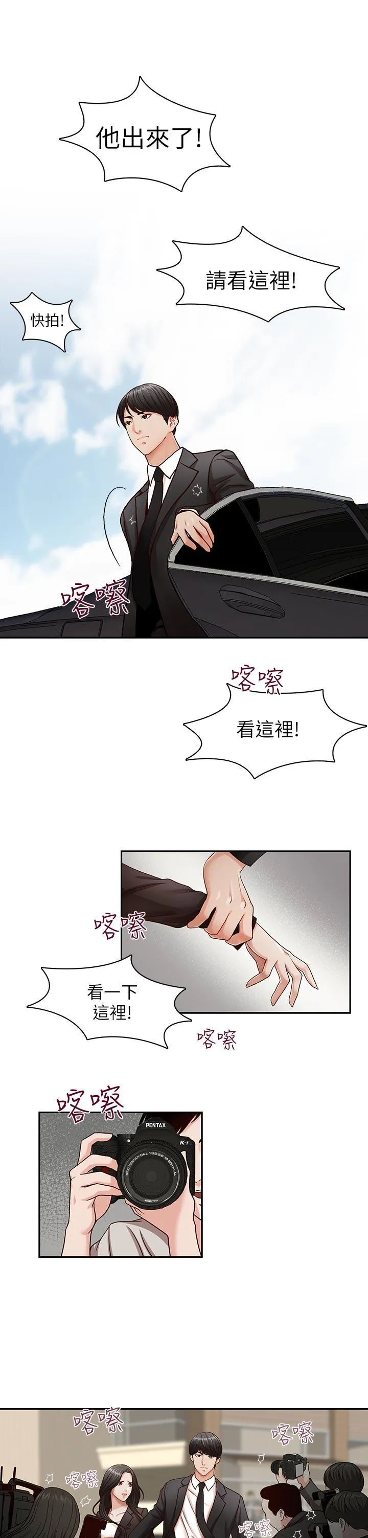 哥哥的秘书 第17话-重新开始的恶梦
