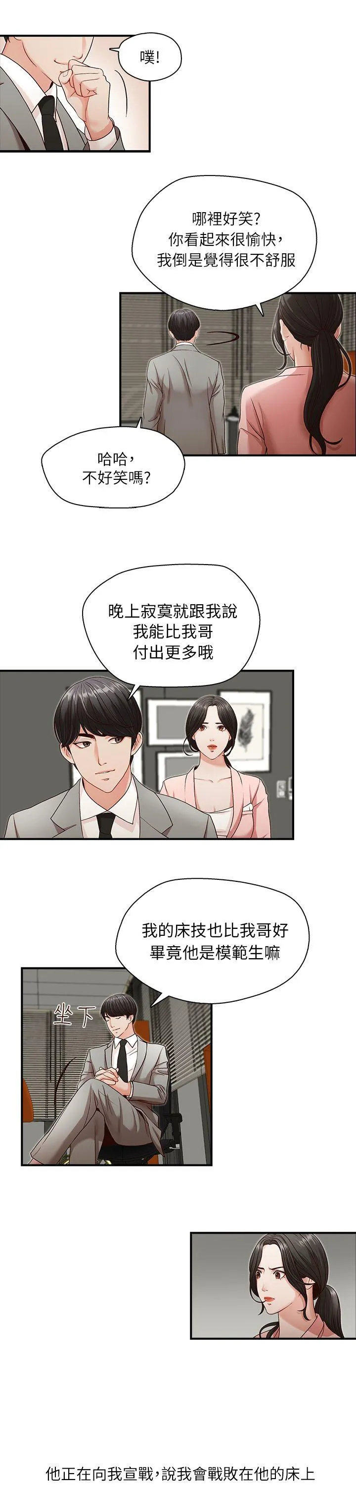 哥哥的秘书 第3话