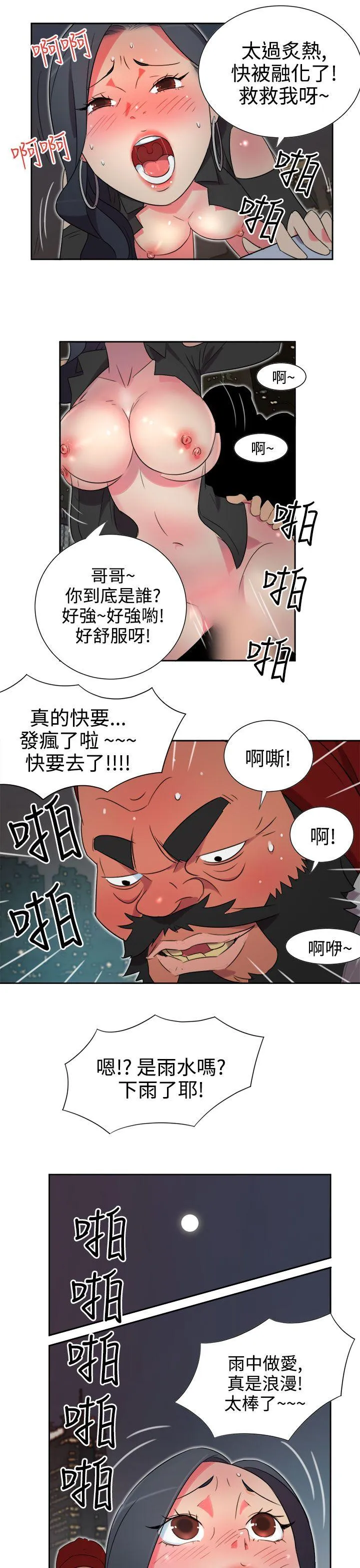 情欲灵药 第2话