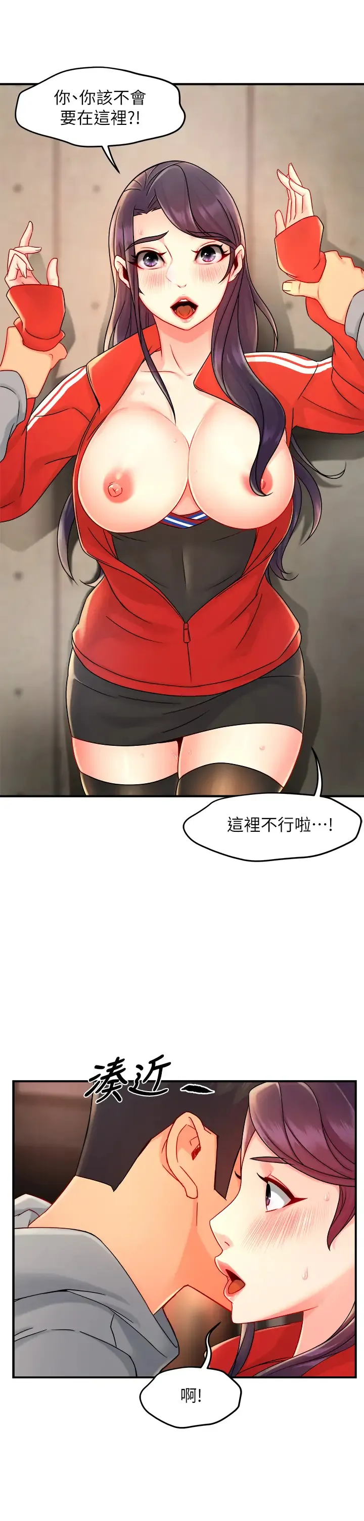 霸道主管要我IN 第35话 不能被听到的娇喘