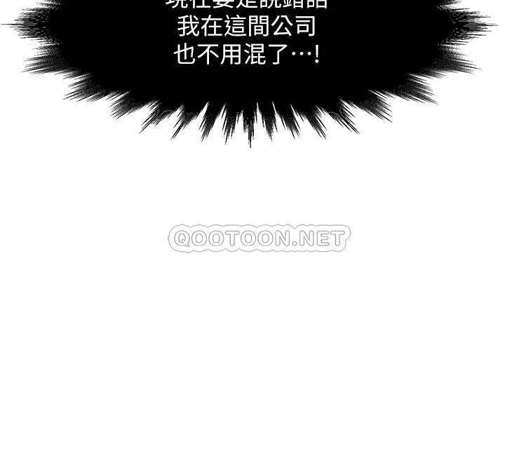 霸道主管要我IN 第2话 - 上司的私人要求