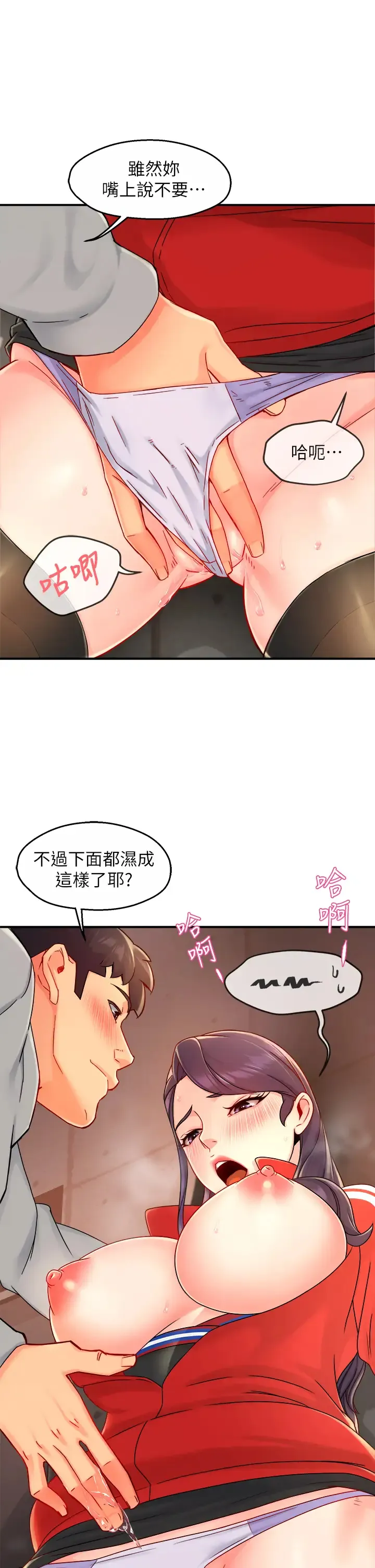 霸道主管要我IN 第35话 不能被听到的娇喘