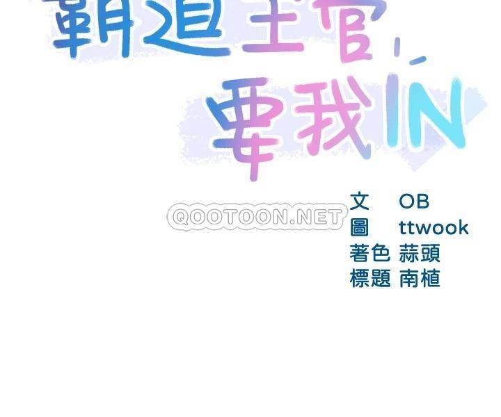 霸道主管要我IN 第52话 再粗鲁一点!