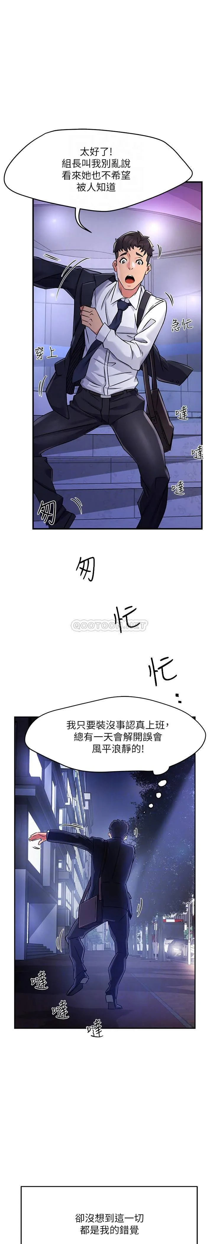 霸道主管要我IN 第2话 - 上司的私人要求