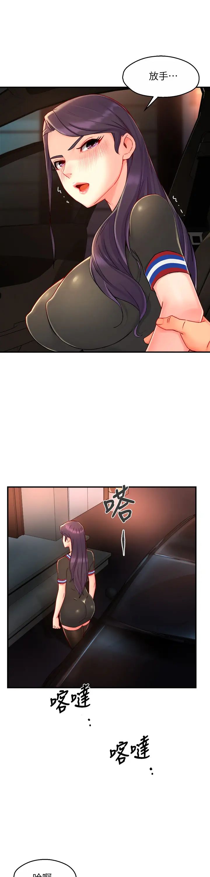 霸道主管要我IN 第37话 请先满足我吧