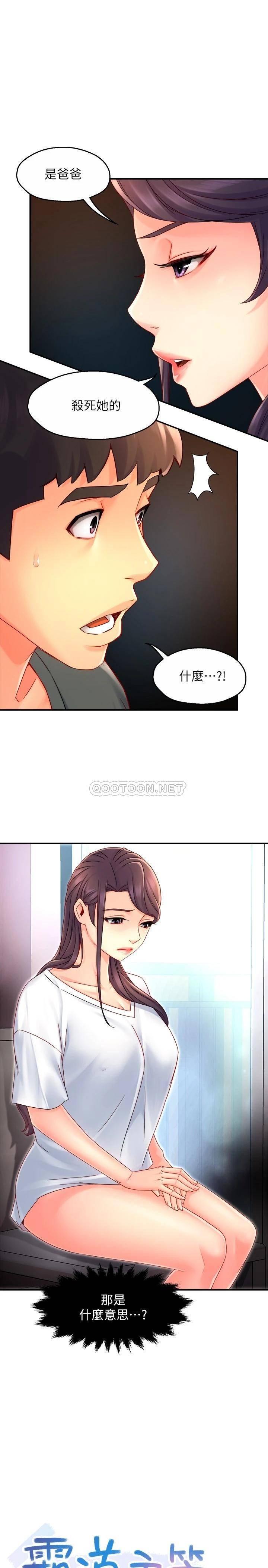 霸道主管要我IN 第52话 再粗鲁一点!