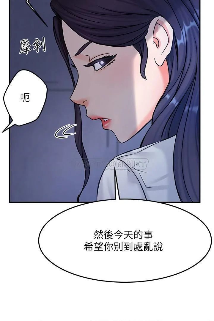 霸道主管要我IN 第2话 - 上司的私人要求