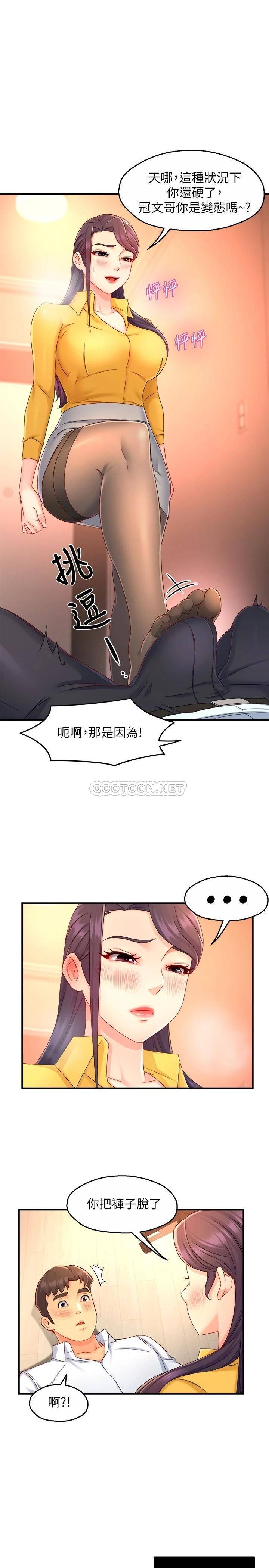 霸道主管要我IN 第48话 变得积极大胆的思涵