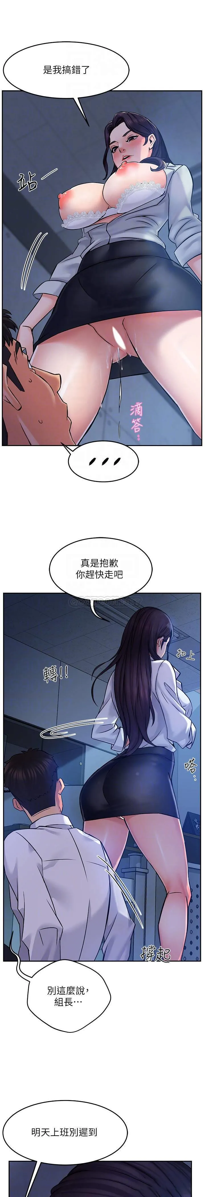 霸道主管要我IN 第2话 - 上司的私人要求