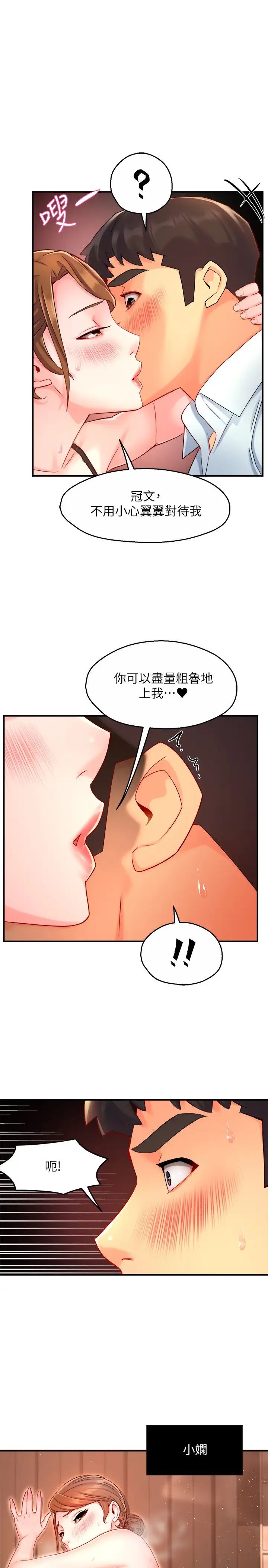 霸道主管要我IN 第46话 在你满足之前尽量插