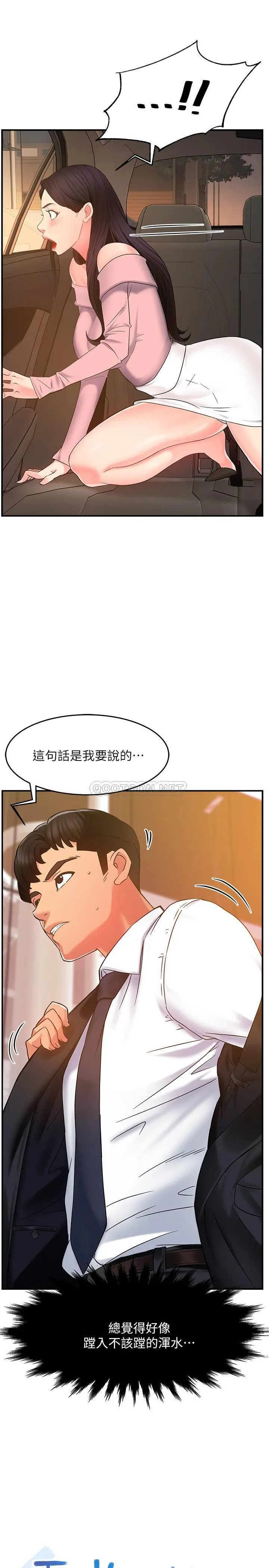 霸道主管要我IN 第5话 - 组长的真实身分