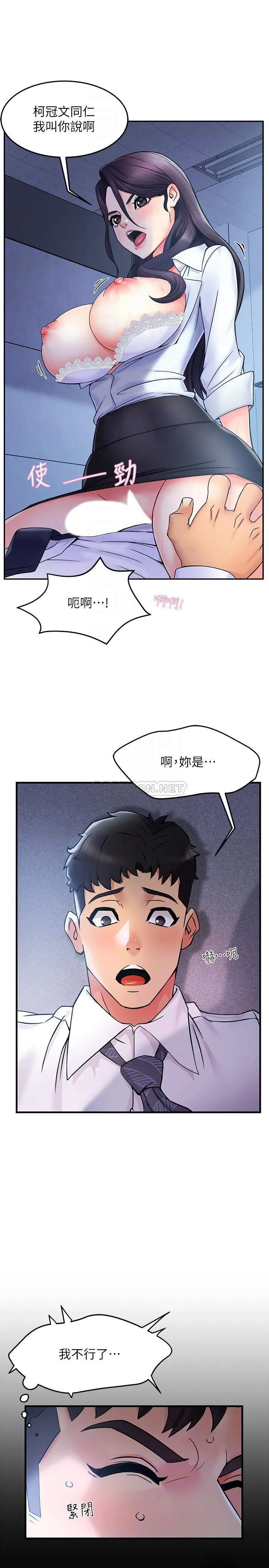 霸道主管要我IN 第2话 - 上司的私人要求