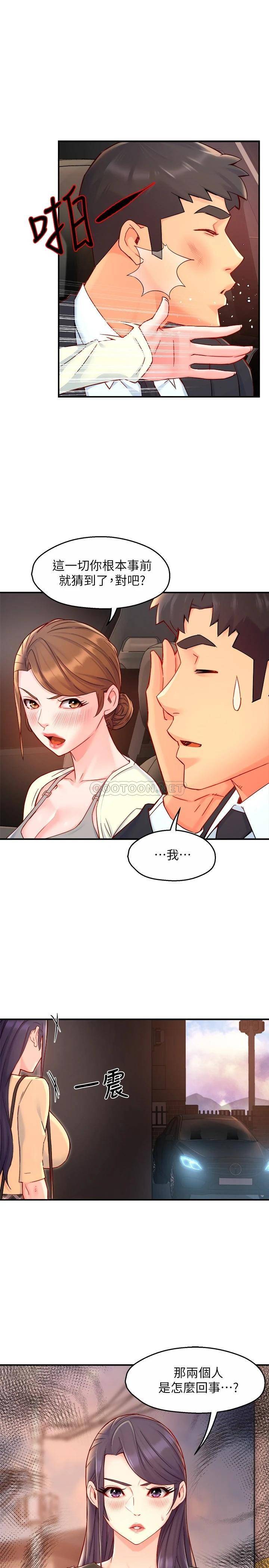 霸道主管要我IN 第42话 舔一口美味的她