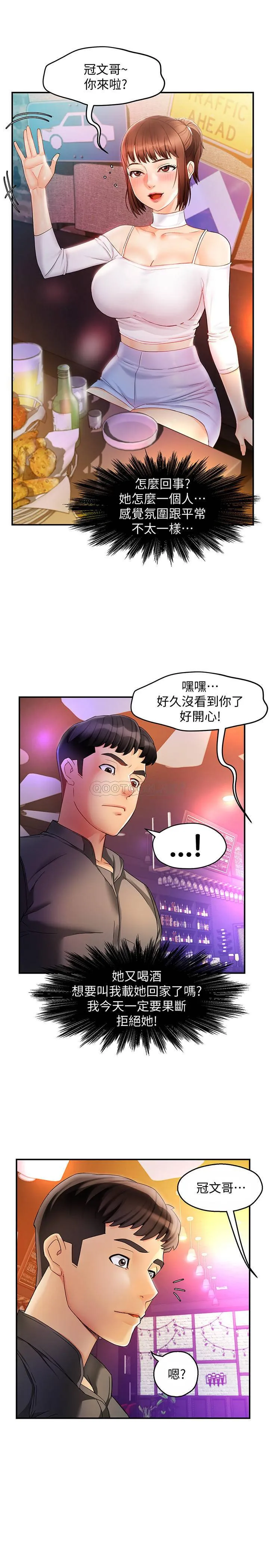 霸道主管要我IN 第12话 - 喜欢被码的思璇