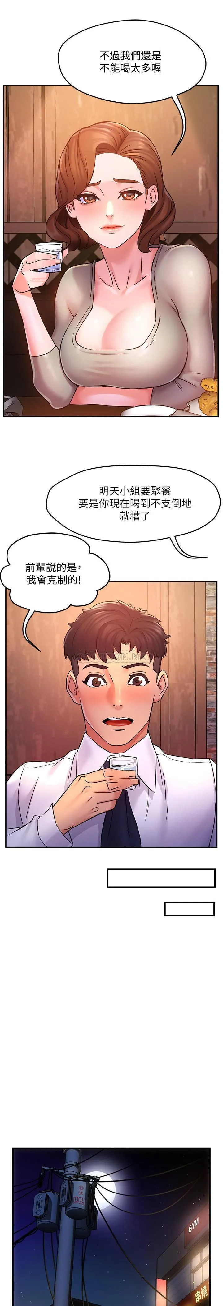 霸道主管要我IN 第2话 - 上司的私人要求