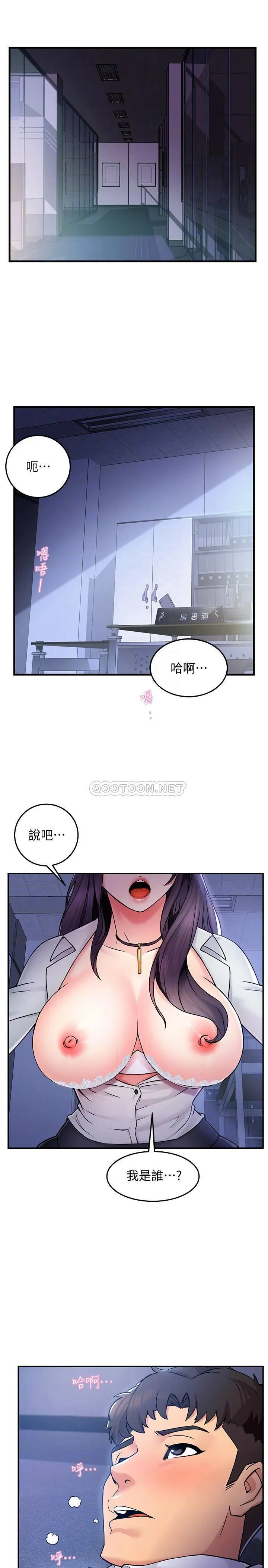 霸道主管要我IN 第2话 - 上司的私人要求