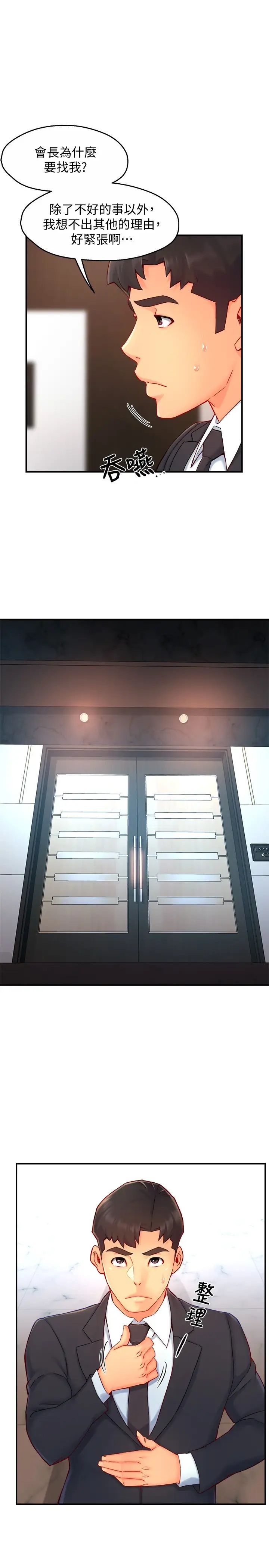 霸道主管要我IN 第44话 趁会长不在时的大胆邀约