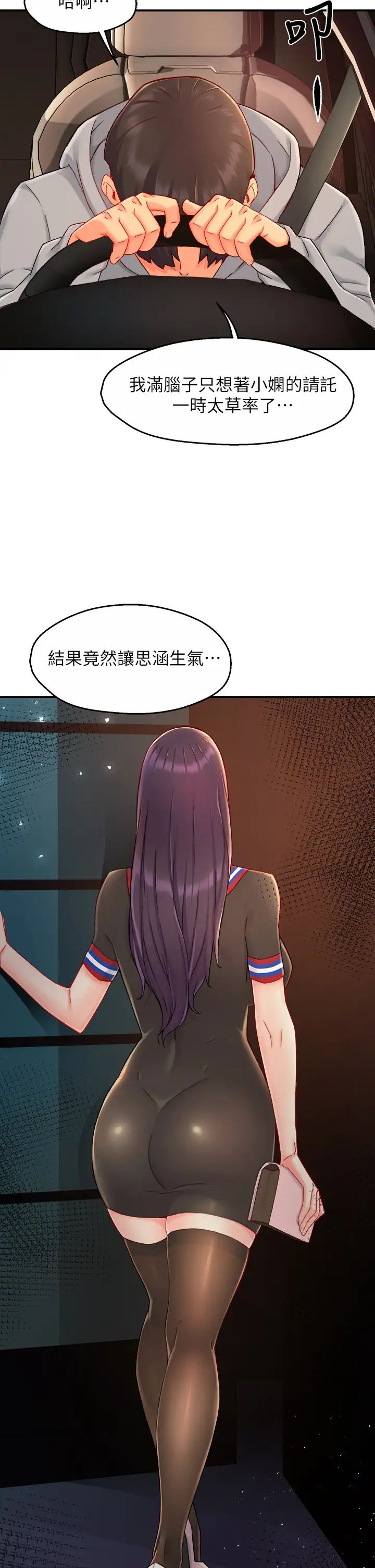 霸道主管要我IN 第37话 请先满足我吧