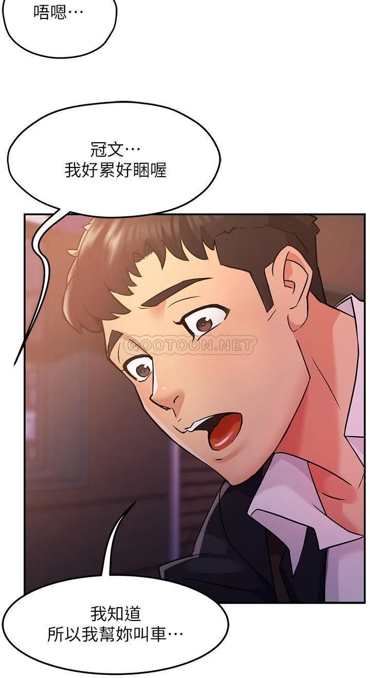 霸道主管要我IN 第2话 - 上司的私人要求