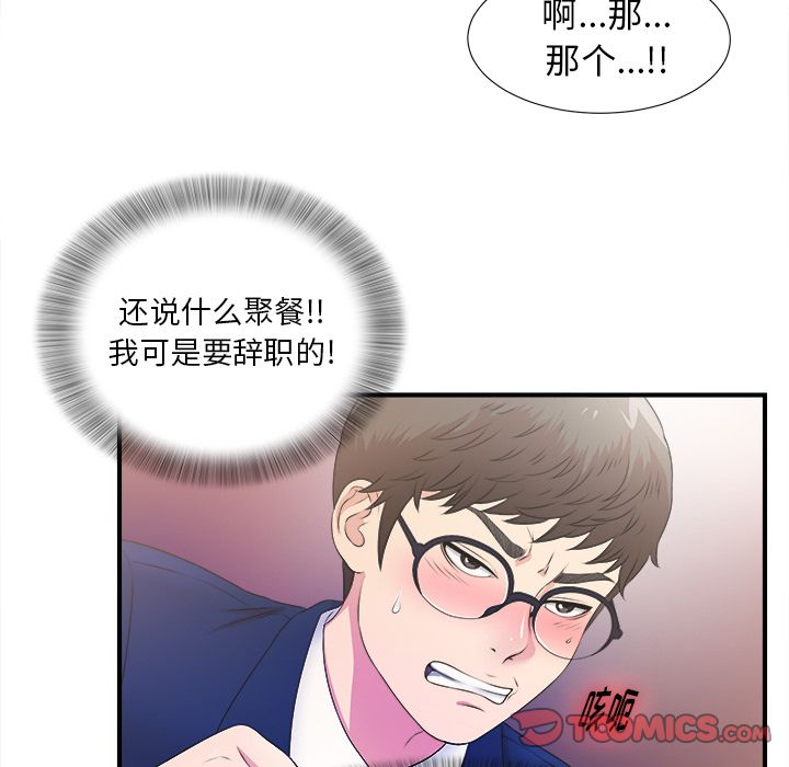 菜鸟扫美记 菜鸟扫美记:第3话