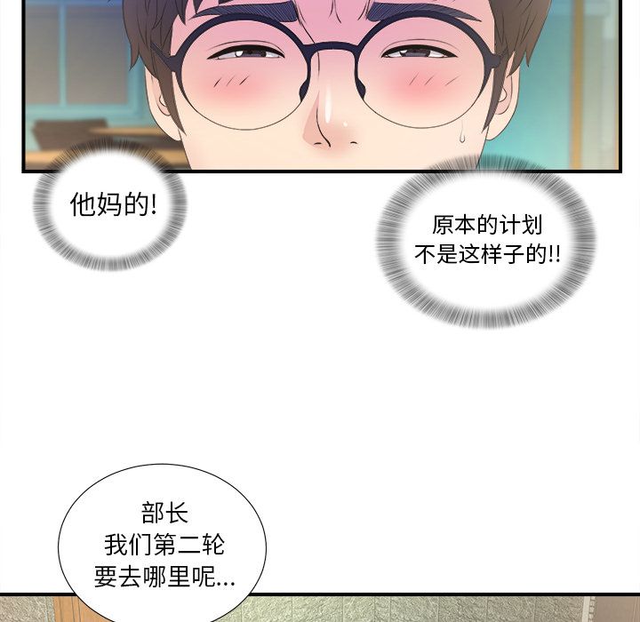 菜鸟扫美记 菜鸟扫美记:第3话