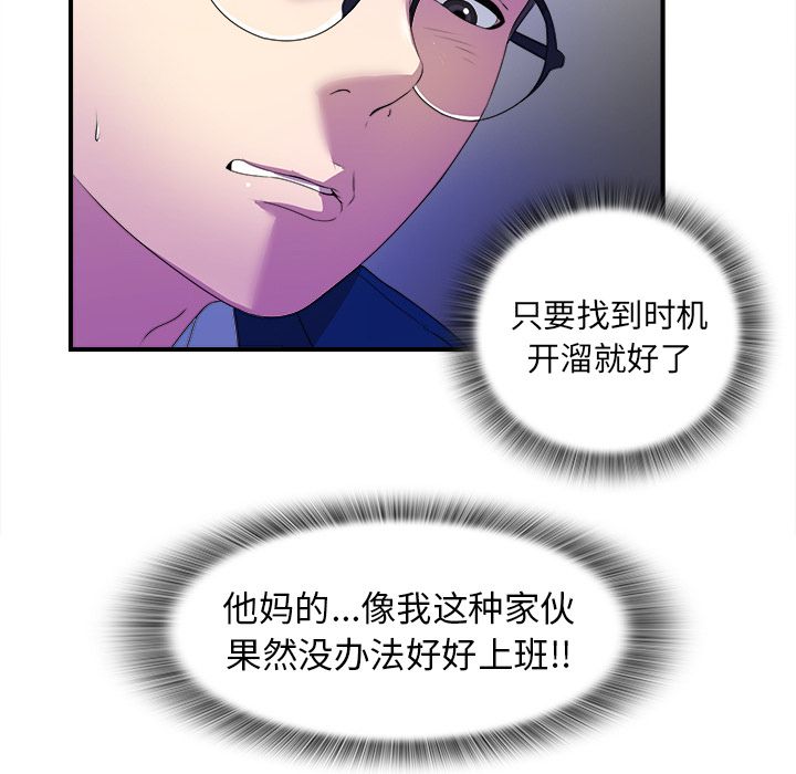 菜鸟扫美记 菜鸟扫美记:第3话