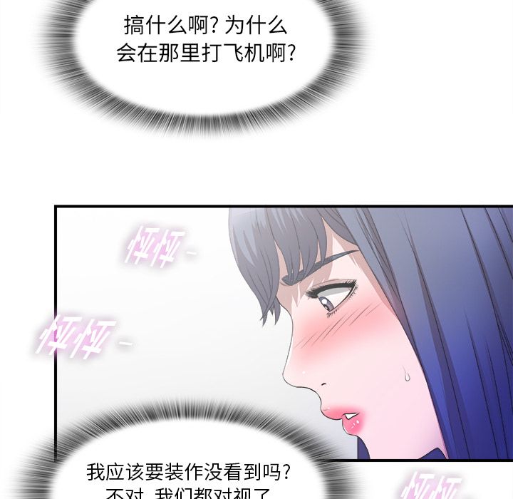 菜鸟扫美记 菜鸟扫美记:第3话