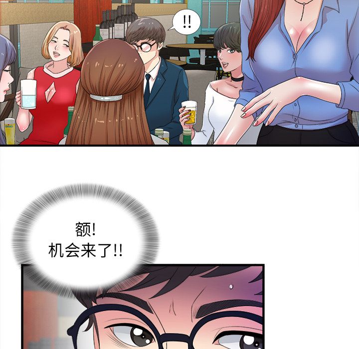 菜鸟扫美记 菜鸟扫美记:第3话