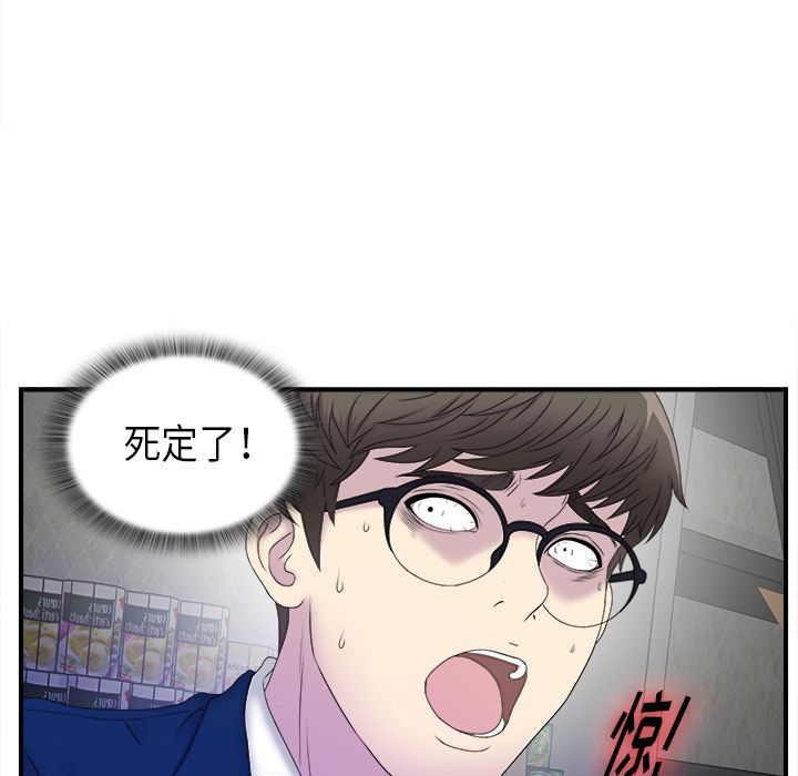 菜鸟扫美记 菜鸟扫美记:第3话