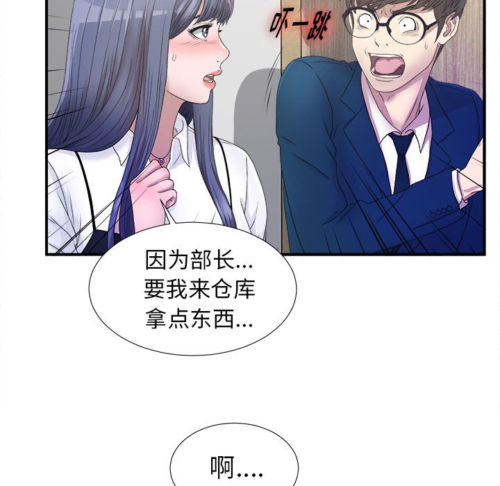 菜鸟扫美记 菜鸟扫美记:第3话