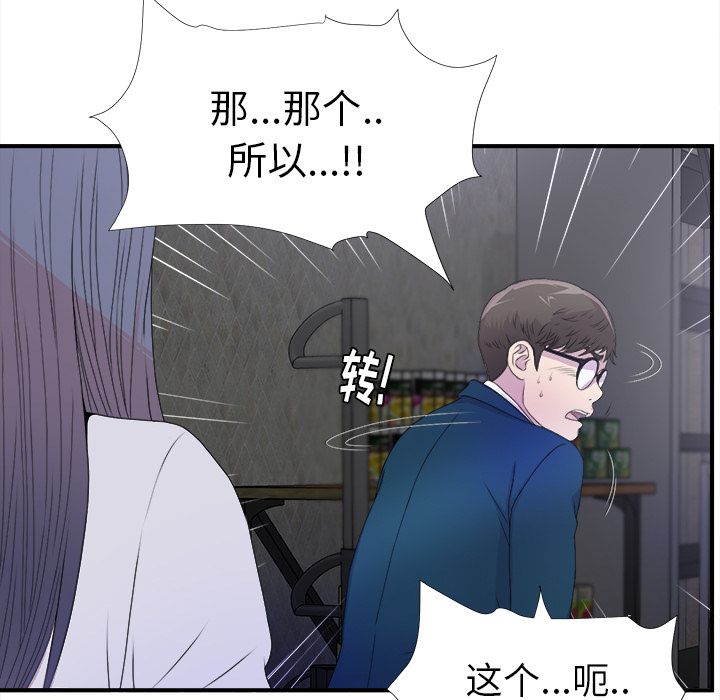 菜鸟扫美记 菜鸟扫美记:第3话