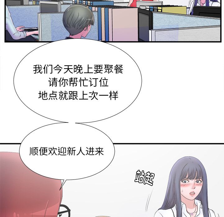 菜鸟扫美记 菜鸟扫美记:第3话