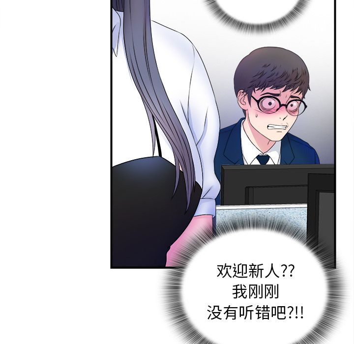 菜鸟扫美记 菜鸟扫美记:第3话