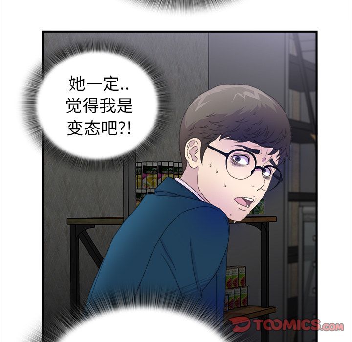 菜鸟扫美记 菜鸟扫美记:第3话
