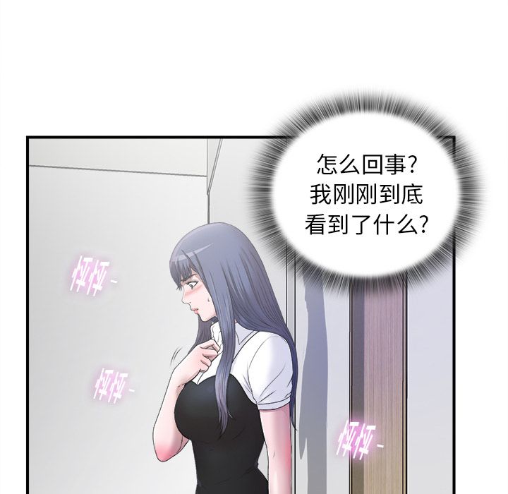 菜鸟扫美记 菜鸟扫美记:第3话