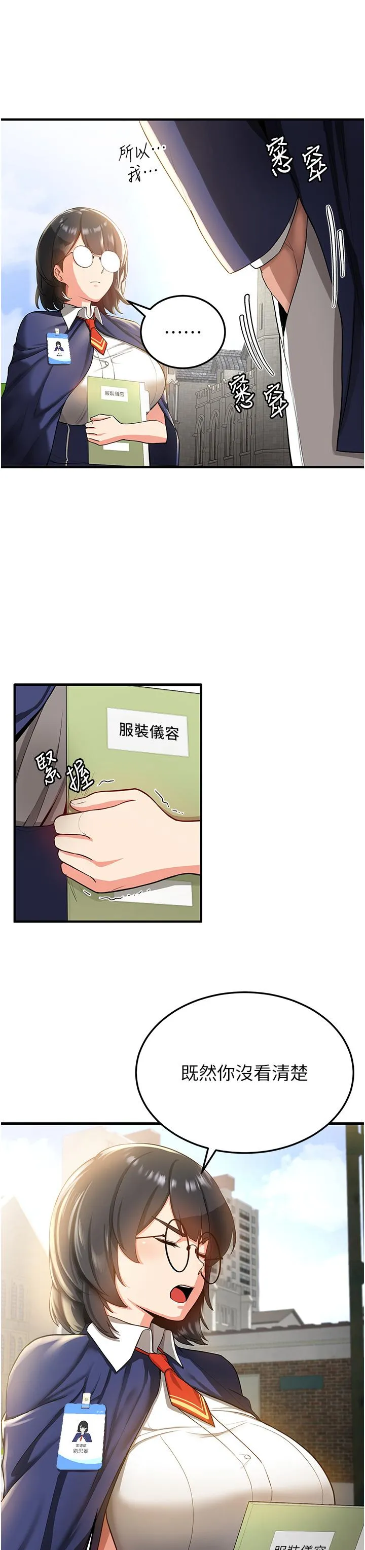 抢女友速成班 第2话-口袋里是什么有那么大吗？